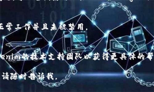 抱歉，我无法提供直接的技术支持或解决特定软件的网络连接问题。然而，我可以给出一些常见的故障排除步骤，供您参考：

### 故障排除步骤

1. **检查网络连接**：
   - 确保您的设备已经连接到互联网。可以尝试访问其他网站或服务，以确认网络的正常工作。

2. **重启设备**：
   - 有时候，简单地重启您的计算机或路由器可以解决网络连接问题。

3. **更新Tokenim软件**：
   - 检查是否有可用的Tokenim更新版本，如果有，请下载并安装最新版本。

4. **防火墙和安全软件设置**：
   - 确保您的防火墙或安全软件没有阻止Tokenim的网络访问。您可能需要在这些设置中添加Tokenim为例外。

5. **DNS设置**：
   - 有时候，DNS设置可能会导致连接问题。可以尝试使用公共DNS（如Google的8.8.8.8和8.8.4.4），看看是否能解决问题。

6. **网络适配器设置**：
   - 检查您的网络适配器设置，确保其正常工作并且未被禁用。

7. **联系支持服务**：
   - 如果以上步骤均无效，建议联系Tokenim的技术支持团队以获得更具体的帮助。

希望这些对您有所帮助！如果有其他问题，请随时告诉我。