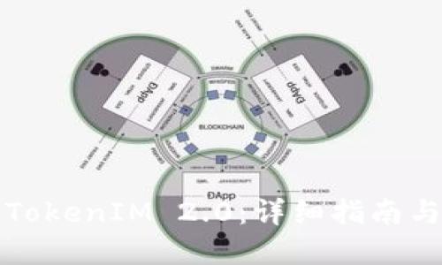 如何配置TokenIM 2.0：详细指南与最佳实践