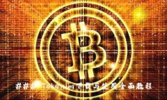 ### Tokenim下载与使用全面教程