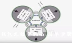 Tokenim 2.0钱包充能量指南：简单步骤带你轻松上手