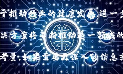 基于火币的钱包转账时间：BTC转比特派钱包的时效性分析

火币, BTC转账, 比特派钱包, 加密货币/guanjianci

### 内容主体大纲

1. **引言**
   - 加密货币转账的必要性
   - 火币平台的介绍
   - 比特派钱包的基本概述

2. **BTC转账的基本原理**
   - 区块链技术概述
   - 转账流程解析
   - 确认机制的作用

3. **火币与比特派钱包之间的转账流程**
   - 注册与账户设置
   - BTC转账的步骤
   - 注意事项与常见问题

4. **影响转账时间的因素**
   - 网络拥堵情况
   - 交易费对于转账速度的影响
   - 火币平台的处理时间

5. **转账时间的平均数据分析**
   - 历史转账时间记录
   - 不同时间段的转账速度比较
   - 用户体验反馈

6. **如何加快BTC转账时间**
   - 提高交易费的策略
   - 选择最佳转账时机
   - 使用二层解决方案

7. **总结与展望**
   - 当前BTC转账的效率
   - 未来转账技术的发展趋势
   - 用户在加密货币操作中的谨慎与智能

8. **相关问题探讨**
   - 问题1：火币BTC转账失败的原因是什么？
   - 问题2：怎样避免转账时间延误？
   - 问题3：转账过程中如何保障资产安全？
   - 问题4：在不同钱包之间转账的时间差距分析。
   - 问题5：影响转账确认的因素有哪些？
   - 问题6：火币与比特派钱包的佣金成本。
   - 问题7：未来加密货币转账速度将如何演变？

---

### 正文内容

#### 1. 引言

在加密货币领域，转账的时效性是用户非常关注的问题。特别是在市场波动频繁的情况下，能够迅速将资产转移至更安全的钱包或进行交易，显得尤为重要。

火币作为全球知名的加密货币交易平台，提供了方便快捷的BTC转账服务。而比特派钱包则为用户提供了一种安全存储和管理加密资产的方式。本文将深入分析火币到比特派钱包的转账时间及其相关因素。

#### 2. BTC转账的基本原理

区块链技术概述
区块链是比特币及其他加密货币的核心技术。它通过分布式账本确保交易的透明性和不可篡改性。每次转账都会被记录在网络中的一个区块上，之后通过链式结构进行验证和存储。

转账流程解析
BTC转账通常包括创建交易、广播交易到网络、矿工验证和确认的过程。每个步骤都在网络中分布的节点之间进行。这种去中心化的方式确保了交易的安全性和透明性。

确认机制的作用
每个BTC交易都需要经过一系列的确认，一般情况下，6次确认是被广泛认为是安全的。这一过程的快慢直接影响到资产的流动性。

#### 3. 火币与比特派钱包之间的转账流程

注册与账户设置
用户在进行BTC转账之前，需要先在火币平台进行注册并设置其比特派钱包地址。确保输入准确，避免因地址错误导致资金损失是关键的一步。

BTC转账的步骤
用户在火币上选择提币功能，输入BTC数量和比特派钱包地址，确认交易信息后提交交易。火币平台会对交易进行处理，并在区块链网络上进行广播。

注意事项与常见问题
如设置错误的地址、网络拥堵或手续费设置过低等，均可能导致转账延误或失败。因此，用户在转账前应仔细阅读相关条款和细节。

#### 4. 影响转账时间的因素

网络拥堵情况
比特币网络的拥堵程度直接影响到交易的确认速度。当交易量激增时，未确认交易会积累，导致转账时间变长。

交易费对于转账速度的影响
用户在转账时可以选择设置更高的交易费，以吸引矿工优先处理其交易。合理的费用策略可以显著提高转账速度。

火币平台的处理时间
火币平台通常在接收到转账请求后会进行初步审核，审核通过后才会进行区块链广播。审核时间虽然较短，但也会影响到最终转账的时间。

#### 5. 转账时间的平均数据分析

历史转账时间记录
根据用户反馈数据显示，火币到比特派钱包的转账时间在正常情况下，大多数用户都能在30分钟内收到资金。但是，这也受到了多种因素的影响。

不同时间段的转账速度比较
在不同时间段进行转账（如周末、假期或工作日）所需的时间也可能有所不同。这是因为交易活跃度的变化直接影响网络负载。

用户体验反馈
根据调查，用户普遍认为火币到比特派的转账较为稳定，但在市场波动时，转账速度也可能受到影响。建议用户在行情激烈时选择合适的转账时机。

#### 6. 如何加快BTC转账时间

提高交易费的策略
在拥堵的网络环境中，合理提高交易费用可以确保交易得到迅速确认。提供竞争力的费用可以提升被矿工选择的概率。

选择最佳转账时机
用户可以通过分析网络活动情况，选择在人流量较少的时段进行转账，以确保顺利完成。

使用二层解决方案
二层解决方案如闪电网络等，提供了更快速的交易方式，用户可以考虑使用这一新兴技术来加快转账速度。

#### 7. 总结与展望

当前BTC转账的效率
总体来看，尽管BTC转账的方式相对较慢，但其安全性和去中心化特性，使得它在加密货币世界中依然具有不可替代的地位。

未来转账技术的发展趋势
随着区块链技术的不断发展，未来转账的速度将不断提高，新的技术和方案将在不久的将来应用于实际交易中。

用户在加密货币操作中的谨慎与智能
用户在进行任何加密资产转移前需要保持谨慎，确保了解转账过程中的各类风险，并进行合适的决策。

### 相关问题探讨

#### 问题1：火币BTC转账失败的原因是什么？

火币BTC转账失败的原因分析
火币提现或者BCC转账至比特派钱包时，用户可能会遇到转账失败的情况。导致这一问题的原因主要有几个方面：

1. **地址错误**：最常见的原因之一是用户在填入比特派钱包地址时发生错误。细微的拼写错误或错误的地址格式均可能导致资金永久丢失。

2. **网络拥堵**：比特币网络由于高频交易可能会遭遇拥堵。在网络负载极大的情况下，若未支付足够的交易手续费，系统可能会延迟处理或者拒绝交易。

3. **低手续费**：选择过低的交易手续费也是导致转账失败的潜在原因。用户需要确保手续费设置在市场的适当范围内，以加快确认速度。

4. **火币提现额度限制**：火币对于提现金额常常设定了上限，超出限额会导致提现失败。

总之，用户在进行BTC转账时需要详细检查各个环节，确保信息准确并合理设置手续费，以避免转账失败的风险。

#### 问题2：怎样避免转账时间延误？

避免 BTC 转账时间延误的方法
为避免BTC转账时间延误，用户在进行交易时可以遵循以下几点策略：

1. **选择合适的时间转账**：用户可以提前了解区块链网络的繁忙程度，尽量选择在网络相对空闲时进行转账，从而减少等待时间。

2. **合理设置交易费**：根据当前网络状况，适当提高交易手续费可以有效增加交易的优先级，加快被矿工确认的速度。

3. **使用交易所的快速提现功能**：有些加密货币交易所会提供快速转账的选择，用户可以提前了解并利用这些功能。

4. **确认到账后及时操作**：一旦资金到账，及时处理后续资金流动，避免因为再次转账的延迟影响整体进程。

5. **注意系统公告**：关注火币平台的相关公告，如系统维护或更新，也可以避免由于服务不稳定造成的转账延误。

总结来说，用户需要对转账时间的因素有所了解，并合理规划自己的转账策略，才能够尽量缩短转账所需的时间。

#### 问题3：转账过程中如何保障资产安全？

保障 BTC 转账过程中的资产安全
在进行BTC转账时，保护资产安全至关重要，以下是一些有效的方法：

1. **确认网站安全性**：确保访问的是火币的官方网站或安全的移动应用，避免进入钓鱼网站。

2. **双重验证**：启用两步验证等安全机制，大大增强账户的安全性，防止未授权访问。

3. **使用冷钱包**：在不需要频繁转账的情况下，可以将资产存储在冷钱包中，保障其不受网络攻击。

4. **谨慎处理私钥**：保护好个人的私钥和助记词，不要向任何人泄露，避免因为信息泄露导致资产被盗。

5. **保持软件更新**：确保钱包和交易所应用保持最新版本，利用最新的安全补丁，预防病毒和木马的袭击。

通过以上方法，用户能够有效提高在BTC转账过程中的资产安全性，降低各类风险。

#### 问题4：在不同钱包之间转账的时间差距分析。

比特派钱包与其他钱包转账时间差异分析
在不同钱包之间进行BTC转账，时间的差异可以受到多种因素的影响，具体分析如下：

1. **钱包类型**：不同类型的钱包（如全节点钱包、轻钱包或者在线钱包）所面对的网络环境及交易处理方式各不相同，这可能直接影响到账的时效。

2. **网络费用设置**：如果在一家钱包中设置了较低的交易费，可能会导致转账延迟，而另一家钱包用户支付了市场最高的手续费，转账比较容易得到优先确认。

3. **交易所的提现机制**：有些交易所或钱包可能会在用户进行提现操作时进行审核，这项流程可能会造成时间延误，而其他非审核钱包则可以迅速处理交易。

4. **网络拥堵**：通常情况下，出现网络拥堵是导致时间差异的主要因素，例如在系统高峰期进行转账的多道次影响了回转时间。

综合来说，不同钱包之间的转账时间差异主要与他们的快慢处理机制、网络费用及其面临的网络环境息息相关。

#### 问题5：影响转账确认的因素有哪些？

影响 BTC 转账确认速度的关键因素
转账确认速度受诸多因素的影响，以下为主要几点：

1. **交易费用**：支付的交易费越高，交易就越有可能被优先确认。矿工在处理交易时，通常会优先选择手续费较高的交易。

2. **网络状态**：比特币网络的整体状况会随时变化。在高峰期，大量交易同时进行，造成网络拥堵时，确认时间自然会延长。

3. **交易数量**：每笔交易都会生成一个待处理队列，当队列中交易数量过多，导致确认时间拉长。

4. **矿工的选择**：一些矿工可能会在特定时间段选择优先处理特定类型的交易，因此，用户的转账确认速度也可能会因矿工的选择策略而变化。

由此，可见，影响转账确认速度的因素众多，用户在进行转账时应合理评估并作出相应的决策。

#### 问题6：火币与比特派钱包的佣金成本。

火币与比特派钱包的佣金成本剖析
当用户在火币与比特派钱包之间进行转账时，可能会因佣金成本而受到不同程度的影响：

1. **火币交易手续费**：普通用户在火币交易平台进行交易或提现时，会产生一定的手续费。可以通过选择市场活动来降低费用支出。

2. **比特派钱包的费用结构**：比特派钱包在进行转账时会因为使用比特币网络而产生手续费。在不同交易所、时段或钱包用户可能会产生不同的手续费。

3. **专属推广优惠**：有时比特派钱包会有活动或者与火币合作，因此可能会享受不同程度的佣金优惠，减少用户的费用支出。

综上所述，用户在进行火币与比特派钱包之间转账时，需关注相应的佣金结构与市场变动，选择合适的时机进行交易，以尽可能减少交易成本。

#### 问题7：未来加密货币转账速度将如何演变？

加密货币转账速度发展的未来趋势
随着技术的不断进步，加密货币转账的效率和速度预计将在未来迎来重大发展：

1. **提升区块链技术**：现有的区块链技术正在进行不断的和升级，特别是在提高TPS（每秒交易数）方面，未来可能会提升整个网络的处理能力。

2. **采用二层解决方案**：如闪电网络等二层解决方案的应用，有可能极大地提高整体转账速度，用户可以在更短的时间内完成交易。

3. **兼容性与互操作性**：未来多个区块链之间的互操作性将会提升，用户在不同链上的转账将会变得更为通畅，同时也会减少时间延迟。

4. **政策法规的助力**：随着各国政府逐渐认同并改善对加密货币的监管态度，将有助于推动行业的健康发展，进一步提高交易效率。

通过以上分析，可以看出，加密货币的转账速度在未来展望是十分乐观的，新的技术和解决方案将不断推动这一领域的进步。 

这样，以上的内容和各个问题均详细阐述了火币BTC转比特派钱包所需时间及其背后的考量。如果需要更深入的信息或讨论，请随时告知。