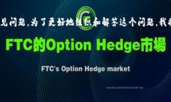 关于“im钱包没有usdt吗”，这是一个涉及数字货