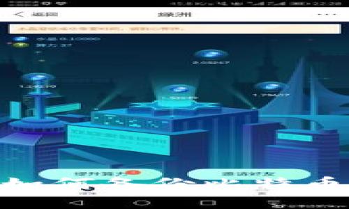 手机钱包如何备份比特币：完整指南