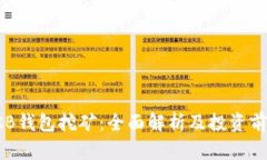 OKB钱包挖矿：全面解析及投资前景