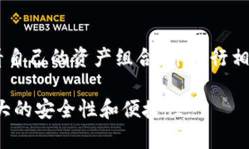   Tokenim：如何将其成功导入钱包并管理您的数字资产 / 

 guanjianci Tokenim, 数字钱包, 数字资产管理, 加密货币 /guanjianci 

## 内容主体大纲

1. **什么是Tokenim？**
   - Tokenim的定义
   - Tokenim的基本功能
   - Tokenim与其他数字钱包的比较

2. **导入Tokenim到账户的必要性**
   - 为什么需要将Tokenim导入钱包？
   - 导入后的优势
   - 安全性和隐私保护

3. **Tokenim导入钱包的步骤**
   - 准备工作
   - 导入过程详解
   - 常见问题及解决方案

4. **Tokenim的数字资产管理** 
   - 如何使用Tokenim管理资产
   - 资产的监控与分析工具
   - 交易记录的管理

5. **使用Tokenim的最佳实践**
   - 提高安全性的建议
   - 如何避免常见错误
   - 社区支持与资源

6. **Tokenim的未来展望**
   - 发展趋势与市场需求 
   - Tokenim在区块链生态中的角色
   - 可能面临的挑战与应对策略

7. **常见问题解答**
   - Tokenim和其他钱包的不同之处是什么？
   - 导入Tokenim后如何安全存储私钥？
   - 如何恢复丢失的Tokenim？
   - 如何确保Tokenim的安全性？
   - Tokenim的交易费用如何计算？
   - 何时选择使用Tokenim？
   - Tokenim支持哪些类型的资产？

## 详细内容

### 1. 什么是Tokenim？

Tokenim是一种新兴的数字钱包，旨在为用户提供安全便捷的数字资产管理服务。不同于传统的钱包，Tokenim采用区块链技术，支持多种加密货币和代币。其核心功能包括资金存储、在线交易、资产管理以及提供市场行情信息等。

Tokenim的设计初衷是为了确保用户能够方便地管理和转移各种数字资产，而无需复杂的技术背景。用户可以在Tokenim中轻松地查看账户余额、交易记录，并实时获得市场动态信息。

与其他数字钱包如MetaMask、Trust Wallet相比，Tokenim在用户体验和界面设计上有着显著的提升，使得即便是初学者也能轻松上手。

### 2. 导入Tokenim到账户的必要性

导入Tokenim到钱包中是用户开始使用这个数字资产管理工具的第一步。首先，导入让用户能够方便地进行资产的转移与管理。Tokenim提供了多种导入方式，包括通过助记词、私钥或是扫描二维码等，这确保了使用的灵活性。

通过导入Tokenim，用户可以享受到更高的安全性。Tokenim的设计理念是保护用户的隐私信息和交易安全，不同于一些传统平台，Tokenim不存储用户的敏感信息。此外，用户在导入过程中，还可以选择是否开启双重认证，以增加安全性。

### 3. Tokenim导入钱包的步骤

在导入Tokenim之前，用户需要进行一些准备工作，包括确认钱包的兼容性、整理好助记词或私钥等。接下来，用户可以按照以下步骤进行导入：

ol
    li
        strong下载并安装Tokenim钱包/strong
        首先，从官方网站或应用商店下载Tokenim钱包，并安装到设备上。
    /li
    li
        strong创建或导入账户/strong
        用户可以选择新建账户或导入已有账户。在选择导入账户时，输入助记词或私钥。
    /li
    li
        strong确认导入信息/strong
        仔细检查导入的信息是否正确，确认无误后提交。系统将会处理导入请求。
    /li
    li
        strong资产验证/strong
        一旦导入成功，用户可以在钱包中查看到账的数字资产及其详细信息。
    /li
/ol

在此过程中，用户可能会遇到一些问题，比如助记词错误或私钥不匹配等。针对此类问题，用户可以查阅Tokenim的使用手册或寻求社区支持，获得更为详细的解决方案。

### 4. Tokenim的数字资产管理

Tokenim不仅支持用户导入和管理数字资产，还提供了丰富的管理工具。用户可以在Tokenim钱包中查看资产的详细信息，包括每种资产的当前价格、总市值、数量等数据。Tokenim还提供实时市场行情，让用户能及时了解市场变化。

此外，Tokenim还具备交易记录管理功能，用户可以轻松查看每笔交易的详细信息。这包括交易时间、交易金额、交易状态等，方便用户随时回顾和审核各项记录。

### 5. 使用Tokenim的最佳实践

为了提高使用Tokenim的安全性，建议用户尽量启用双重认证，并定期更改密码。此外，用户应妥善保存助记词及私钥，在不需要的时候可以将其存储在安全的地点。

同时，用户应该保持Tokenim及其相关应用程序为最新版本，以确保能够享有最新的安全功能和技术支持。社区的支持也是用户使用Tokenim的重要资源，用户可以在各种社交平台上与其他用户交流经验，共同解决使用中的问题。

### 6. Tokenim的未来展望

Tokenim作为新兴的数字钱包，其发展前景十分广阔。随着加密货币和区块链技术的不断发展，Tokenim将面临更多用户的需求和市场的竞争。预计Tokenim将在安全性、用户体验和功能多样性方面不断提升，从而吸引更多用户的选择。

另外，Tokenim也可能会扩展到更广泛的金融服务，例如提供借贷、资产托管等功能，为用户提供一站式的数字资产管理方案。

### 7. 常见问题解答

#### Tokenim和其他钱包的不同之处是什么？

Tokenim与其他加密货币钱包的主要区别在于其用户友好的界面和强大的安全性。大多数钱包要求用户具备一定的技术背景才能有效使用，而Tokenim则针对普通用户进行设计，使其易于上手。此外，Tokenim 在交易速度和支持资产种类方面也有其独特的优势。

#### 导入Tokenim后如何安全存储私钥？

私钥是用户控制自己数字资产的唯一凭证，安全存储是至关重要的。用户可以采取离线存储的方法，将私钥备份在USB驱动器上，或者通过纸质备份进行保存。同时，避免将私钥存储在设备中或网络上，以防被黑客攻击。

#### 如何恢复丢失的Tokenim？

如果遇到Tokenim丢失的情况，可以使用助记词或私钥进行恢复。打开Tokenim钱包，选择“恢复账户”选项，然后输入助记词或私钥，按照提示完成恢复。',


#### 如何确保Tokenim的安全性？

确保Tokenim安全性的一些措施包括启用双重认证、定期更改密码、保持软件更新和使用强度强的随机密码等。此外，用户还应避免在公共Wifi环境下进行大量交易，以减少潜在风险。

#### Tokenim的交易费用如何计算？

Tokenim的交易费用主要取决于所使用的区块链网络。在进行交易时，用户需要根据当前网络的拥堵程度和所选择的交易速度来决定费用，通常使用标准或快速的费用选项。

#### 何时选择使用Tokenim？

如果您需要一个直观、易于操作的数字资产管理工具，并希望在一个平台上管理多种加密货币，Tokenim是一个理想的选择。其服务针对所有用户，无论是新手还是资深交易者，都是一个不错的选择。

#### Tokenim支持哪些类型的资产？

Tokenim支持多种主流的加密货币和代币，包括但不限于比特币、以太坊、Ripple等。用户可以在钱包中一目了然地查看自己的资产组合，并进行相应的交易和管理。

以上内容为Tokenim导入钱包的详尽指南，用户可以针对不同的问题找到相应的解答，确保在使用Tokenim时达到最大的安全性和便捷性。