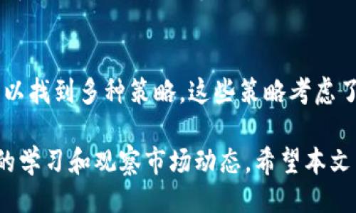 tokenimid是什么？
Tokenimid是一种现代数字资产，通常用于区块链和加密货币生态系统中。在这里，我们将探讨Tokenimid的定义、用途及其在数字经济中的重要性。

在哪里可以查看tokenimid的价值和交易数据？
用户可以通过多种网站和平台查看Tokenimid的实时价值及市场动态。这些平台通常提供详细的交易数据、图表分析，以及Tokenimid的历史价格走势。

哪些交易所支持tokenimid的交易？
许多主要的加密货币交易所支持Tokenimid的交易。用户可以登录这些平台，以获取Tokenimid的买卖信息。

如何存储tokenimid？
安全存储Tokenimid是每个投资者都应该关注的重要问题。用户可以选择数字资产钱包或硬件钱包来存储自己的Tokenimid，以确保资产安全。

tokenimid的前景如何？
在分析Tokenimid的前景时，我们需要考虑多个因素，包括市场需求、技术开发以及用户接受度。这些因素将影响Tokenimid在未来的表现。

tokenimid的投资风险有哪些？
像所有投资一样，Tokenimid的投资也存在风险。用户需要理解这些风险，包括市场波动、技术故障和监管风险。

如何在tokenimid交易中制定策略？
成功的投资者通常会制定一套完整的交易策略。在谷歌中可以找到多种策略，这些策略考虑了市场趋势、新闻因素和财务数据，让投资者更好地掌控风险。

对于Tokenimid的全面了解不仅包括这些问题，还需要持续的学习和观察市场动态。希望本文能够帮助你更好地掌握Tokenimid的相关知识。