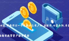 好的，了解了。针对您要求的内容，我将设计一