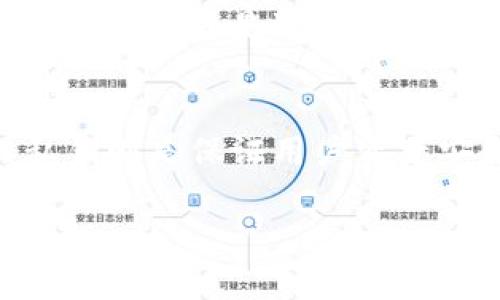 如何选择安全的比特币钱包生成随机数的方法
比特币钱包, 随机数, 安全性, 加密技术/guanjianci

## 内容大纲

1. 引言
   - 比特币钱包的简介
   - 随机数在比特币钱包中的重要性

2. 比特币钱包中的随机数概念
   - 随机数的定义
   - 随机数在加密中的应用

3. 生成随机数的技术
   - 硬件随机数生成器
   - 软件随机数生成器
   - 伪随机数生成器

4. 选择安全的比特币钱包
   - 钱包的类型（热钱包与冷钱包）
   - 评估钱包的安全性
   - 选择适合自己的比特币钱包

5. 随机数安全性的挑战
   - 多种攻击方式
   - 安全漏洞及其影响

6. 如何确保比特币钱包的随机数生成安全
   - 使用认证的随机数生成算法
   - 定期更新钱包软件
   - 其他安全最佳实践

7. 未来的随机数生成技术发展趋势
   - 量子计算对随机数生成的影响
   - 新兴算法与标准

8. 结论
   - 随机数的重要性
   - 选择安全钱包的决策

## 问题与详细介绍

### 1. 什么是比特币钱包？
比特币钱包是用于存储和管理比特币及其他加密货币的工具。它的主要功能包括生成密钥对、记录交易、显示余额等。...

### 2. 随机数在比特币钱包中有哪些重要的应用？
在比特币钱包中，随机数主要用于生成密钥对，辅助账本和交易的安全性。...

### 3. 随机数生成的技术有哪些？它们的优缺点是什么？
随机数生成的方法包括硬件、软件和伪随机数生成器。每种方法都有其独特的优势和劣势。...

### 4. 如何评估比特币钱包的安全性？
评估比特币钱包时需要考虑多种因素，包括其加密技术、开发者信誉、用户反馈等。...

### 5. 比特币钱包在随机数的安全性方面面临哪些挑战？
随着黑客攻击手段的不断升级，比特币钱包的随机数生成安全性面临诸多挑战。...

### 6. 如何确保比特币钱包的随机数生成安全？
要确保随机数生成的安全性，用户应该选择经过认证的算法，并采取一系列最佳实践来保护钱包的安全。...

### 7. 随机数生成技术在未来将如何发展？
未来，量子计算和新兴算法将可能深刻影响随机数的生成技术，推动加密货币的安全性提升。...

## 正文内容示例（部分）

### 引言
比特币自2009年推出以来，已成为全球最知名的加密货币。在比特币的生态系统中，比特币钱包扮演着至关重要的角色。比特币钱包不仅是用户存储资产的地方，更是进行交易和管理加密货币的工具。然而，良好的用户体验和安全性需要依靠高质量的随机数来保障。本文将深入探讨比特币钱包在生成随机数方面的技术和安全性。

### 比特币钱包中的随机数概念
随机数，顾名思义，是指在特定范围内产生的不可预测的数值。在比特币钱包中，随机数被用于生成密钥对——即公钥和私钥。公钥是可以公开的地址，而私钥则是保证用户资产安全的关键。因此，生成私钥的随机数的质量直接影响到钱包的安全性。...

此类结构和内容将贯穿整篇文章，涵盖有关比特币钱包与随机数生成的各方面问题，让读者了解其重要性与相关安全措施。 