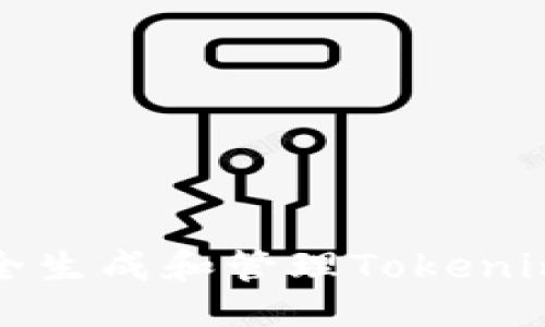 ### 
如何安全生成和管理Tokenim助记词