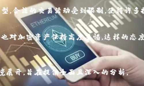 对于“Tokenim”是否可以在中国使用的问题，首先需要明确“Tokenim”具体指的是什么。如果它指的是某种与加密货币或区块链相关的服务或平台，我们可以讨论其在中国的可用性和相关的法律法规。

### Tokenim在中国的使用状况

#### 一、Tokenim是什么
Tokenim可能是指某种特定的加密货币项目、交易平台或数字资产管理工具。通常，这类工具和平台旨在为用户提供方便的数字资产交易、管理和投资服务。

#### 二、中国对加密货币的监管政策
近年来，中国政府对加密货币和相关区块链项目的监管政策不断收紧。2017年，中国人民银行宣布禁止首次代币发行（ICO）及各类代币交易，随后出台了一系列针对加密货币交易平台和矿业活动的禁令。
这一系列政策的实施使得大多数国际加密货币平台在中国无法合法运营。如果Tokenim涉及加密货币交易或投资，其在中国的合法性就成为了一个问题。

#### 三、使用Tokenim的风险
如果用户仍然选择访问或使用Tokenim，在没有明确合法性的前提下，这将面临一定的风险。首先，用户的资产安全无法得到保障，由于缺乏监管，如果平台发生问题，用户的资金可能会受到侵害。
其次，个人用户使用这些平台进行交易可能会触犯当地法律，导致潜在的法律风险。

#### 四、合规性与渠道
如果想在中国使用类似Tokenim的服务，用户需确保通过合规合法渠道进行，尽量选择那些在政府监管下运营的相关平台。此外，初步了解当地对加密货币和区块链技术的立法和政策背景也是非常重要的。

### 结论
总体而言，Tokenim在中国的使用存在很多不确定因素，用户需要仔细评估相关法律风险并做出明智选择。在不确定性下，谨慎行事总是最好的选择。

### 相关问题

#### 1. 中国的加密货币监管政策是怎样的？
#### 2. 使用未合规的平台，有哪些潜在风险？
#### 3. 如何安全地投资加密货币？
#### 4. 在中国，哪些加密货币平台是合法的？
#### 5. Tokenim是否有在中国合法运营的可能性？
#### 6. 加密货币的税务问题与合规要求是什么？
#### 7. 如何选择安全可靠的加密货币交易平台？

接下来，我将为每个问题提供详细介绍。 

### 问题1: 中国的加密货币监管政策是怎样的？

1. 加密货币监管政策的历史背景
自2013年中国人民银行首次发布加密货币监管指引以来，整个行业经历了多次重大变革。政府最初对比特币持开放态度，但随着市场的快速发展，风险也逐渐显现，政策开始趋于严格。

2. 2017年ICO禁令的实施
2017年9月，中国人民银行宣布禁止所有ICO活动，并要求已完成ICO的项目退还投资者资金。这一政策直接打击了大部分数字货币项目，使得市场面临巨大的不确定性。

3. 交易平台的整顿与关闭
紧接着，监管机构开始对各类数字货币交易平台进行整顿，许多平台被迫关闭或转型。合法的交易活动受到限制，使得许多投资者不得不转向海外平台，增加了交易风险。

4. 最近的政策动态
监管政策在不断演变，尤其在国家希望能有条不紊地推动区块链技术发展的同时，也对加密资产保持高度警惕。这样的态度意味着合法合规仍是未来的趋势。

---

继续扩展其余问题的问题结构和详细内容。每个问题都将围绕中国的加密货币环境展开，旨在提供全面且深入的分析。