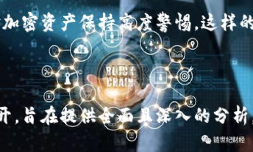 对于“Tokenim”是否可以在中国使用的问题，首先需要明确“Tokenim”具体指的是什么。如果它指的是某种与加密货币或区块链相关的服务或平台，我们可以讨论其在中国的可用性和相关的法律法规。

### Tokenim在中国的使用状况

#### 一、Tokenim是什么
Tokenim可能是指某种特定的加密货币项目、交易平台或数字资产管理工具。通常，这类工具和平台旨在为用户提供方便的数字资产交易、管理和投资服务。

#### 二、中国对加密货币的监管政策
近年来，中国政府对加密货币和相关区块链项目的监管政策不断收紧。2017年，中国人民银行宣布禁止首次代币发行（ICO）及各类代币交易，随后出台了一系列针对加密货币交易平台和矿业活动的禁令。
这一系列政策的实施使得大多数国际加密货币平台在中国无法合法运营。如果Tokenim涉及加密货币交易或投资，其在中国的合法性就成为了一个问题。

#### 三、使用Tokenim的风险
如果用户仍然选择访问或使用Tokenim，在没有明确合法性的前提下，这将面临一定的风险。首先，用户的资产安全无法得到保障，由于缺乏监管，如果平台发生问题，用户的资金可能会受到侵害。
其次，个人用户使用这些平台进行交易可能会触犯当地法律，导致潜在的法律风险。

#### 四、合规性与渠道
如果想在中国使用类似Tokenim的服务，用户需确保通过合规合法渠道进行，尽量选择那些在政府监管下运营的相关平台。此外，初步了解当地对加密货币和区块链技术的立法和政策背景也是非常重要的。

### 结论
总体而言，Tokenim在中国的使用存在很多不确定因素，用户需要仔细评估相关法律风险并做出明智选择。在不确定性下，谨慎行事总是最好的选择。

### 相关问题

#### 1. 中国的加密货币监管政策是怎样的？
#### 2. 使用未合规的平台，有哪些潜在风险？
#### 3. 如何安全地投资加密货币？
#### 4. 在中国，哪些加密货币平台是合法的？
#### 5. Tokenim是否有在中国合法运营的可能性？
#### 6. 加密货币的税务问题与合规要求是什么？
#### 7. 如何选择安全可靠的加密货币交易平台？

接下来，我将为每个问题提供详细介绍。 

### 问题1: 中国的加密货币监管政策是怎样的？

1. 加密货币监管政策的历史背景
自2013年中国人民银行首次发布加密货币监管指引以来，整个行业经历了多次重大变革。政府最初对比特币持开放态度，但随着市场的快速发展，风险也逐渐显现，政策开始趋于严格。

2. 2017年ICO禁令的实施
2017年9月，中国人民银行宣布禁止所有ICO活动，并要求已完成ICO的项目退还投资者资金。这一政策直接打击了大部分数字货币项目，使得市场面临巨大的不确定性。

3. 交易平台的整顿与关闭
紧接着，监管机构开始对各类数字货币交易平台进行整顿，许多平台被迫关闭或转型。合法的交易活动受到限制，使得许多投资者不得不转向海外平台，增加了交易风险。

4. 最近的政策动态
监管政策在不断演变，尤其在国家希望能有条不紊地推动区块链技术发展的同时，也对加密资产保持高度警惕。这样的态度意味着合法合规仍是未来的趋势。

---

继续扩展其余问题的问题结构和详细内容。每个问题都将围绕中国的加密货币环境展开，旨在提供全面且深入的分析。