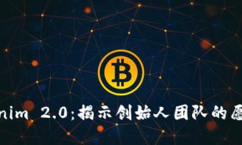 探索Tokenim 2.0：揭示创始人团队的愿景与使命