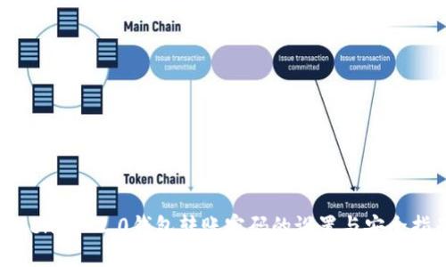 Tokenim 2.0钱包转账密码的设置与安全指南