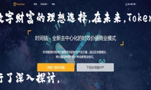   
  TokenPocket钱包互转：安全、便捷的数字资产管理平台 / 

关键词  
 guanjianci TokenPocket, 数字钱包, 资产互转, 安全交易 /guanjianci 

---

## 内容主体大纲

1. **引言**
   - 什么是TokenPocket钱包
   - TokenPocket在数字资产管理中的重要性

2. **TokenPocket钱包的特点**
   - 多币种支持
   - 安全性
   - 用户友好的界面
   - 社区支持与生态

3. **如何创建TokenPocket钱包**
   - 下载与安装
   - 创建新钱包的步骤
   - 备份与安全设置

4. **TokenPocket钱包的资金互转**
   - 互转的概念与流程
   - 如何进行内部转账
   - 如何进行外部转账
   - 转账过程中需要注意的事项

5. **TokenPocket钱包的安全措施**
   - 私钥管理
   - 二次验证
   - 定期更新与维护

6. **常见问题解答**
   - 钱包无法接收转账怎么办？
   - 为什么转账需要手续费？
   - TokenPocket钱包支持哪些交易所？
   - 如何恢复丢失的钱包？
   - TokenPocket和其他钱包的比较
   - 如何提升钱包安全性？
   - TokenPocket钱包的未来展望

7. **总结**
   - TokenPocket在数字资产管理中的优势
   - 最后建议与未来展望

---

## 内容主体

### 1. 引言

数字金融的崛起使得数字钱包成为越来越多用户管理财富的重要工具。其中，TokenPocket钱包以其独特的功能和用户友好的界面，赢得了许多用户的青睐。在这部分，我们将探讨TokenPocket钱包的定义及其在数字资产管理中的重要性。

TokenPocket是一款支持多种数字货币的多功能钱包，能够满足用户对资产管理、交易和存储的多重需求。无论是新手还是资深投资者，TokenPocket都能提供便捷的操作和强大的功能，使用户能够轻松管理自己的数字资产。

### 2. TokenPocket钱包的特点

#### 多币种支持

TokenPocket支持多种主流数字货币的存储和交易，比如比特币、以太坊以及各类ERC20代币，满足了用户在不同数字资产间的灵活转换需求。

#### 安全性

TokenPocket在安全性方面具有多重保障，采用了高标准的加密技术及用户私钥本地存储方式，确保用户的数字资产安全，防止黑客攻击。

#### 用户友好的界面

TokenPocket的界面设计简洁直观，即便是数字货币的新手用户也能很快上手，享受快捷的资产管理体验。

#### 社区支持与生态

TokenPocket背后有强大的社区支持，用户可以在社区中获取最新的资讯和帮助，这进一步增强了用户体验。

### 3. 如何创建TokenPocket钱包

#### 下载与安装

首先，用户需前往TokenPocket的官方网站或手机应用商店下载对应版本的应用程序。安装完成后，打开应用。

#### 创建新钱包的步骤

在应用内，选择“创建新钱包”选项，系统将引导用户进行设置，包括设置钱包名称和密码。

#### 备份与安全设置

完成创建后，用户需及时备份包括私钥和助记词等信息，以防止资产丢失。此外，建议开启二次验证功能，增加安全性。

### 4. TokenPocket钱包的资金互转

#### 互转的概念与流程

资金互转是TokenPocket的一项核心功能，用户可以在自己的钱包间或与其他用户之间转账，流程简单高效。

#### 如何进行内部转账

用户在TokenPocket内部转账时，选择要转移的资产并输入接收者钱包地址，确认信息无误后点击“发送”即可。

#### 如何进行外部转账

进行外部转账时，确保选定正确的交易网络，此外务必核实接收方地址，以避免资金损失。

#### 转账过程中需要注意的事项

在转账过程中，用户需关注网络拥堵情况以及手续费问题，选择适当的时间进行转账可减少费用。

### 5. TokenPocket钱包的安全措施

#### 私钥管理

TokenPocket极为重视用户的私钥管理，用户应妥善保管私钥，切勿随意分享，确保创新的安全措施。

#### 二次验证

通过开启二次验证，用户在每次进行重要操作前，需输入额外的身份验证信息，进一步加强账户安全性。

#### 定期更新与维护

确保应用程序及时更新，以获得最新的安全功能和用户体验，并定期检查钱包设置及资金状况。

### 6. 常见问题解答

#### 钱包无法接收转账怎么办？

如遇钱包无法接收转账问题，首先需核实接收地址是否正确；其次，检查网络状况；最后如问题依旧，建议联系官方客服求助。

#### 为什么转账需要手续费？

手续费通常用于支付矿工费用，用户需了解不同币种在不同网络上的手续费情况，选择合适的转账时间。

#### TokenPocket钱包支持哪些交易所？

TokenPocket钱包支持多种主流交易所的资金互转功能，这样用户可以方便地在不同平台间移动资产。

#### 如何恢复丢失的钱包？

如用户丢失了钱包，可通过备份的私钥或助记词恢复钱包，确保妥善保管这些信息。

#### TokenPocket和其他钱包的比较

TokenPocket与其它钱包相比，凭借其多币种支持和用户友好界面，显得更具竞争优势。

#### 如何提升钱包安全性？

用户可通过设置强密码、启用二次验证、定期备份及及时更新应用等多种方式提升钱包安全性。

#### TokenPocket钱包的未来展望

随着数字货币市场的快速发展，TokenPocket持续创新，预计将推出更多新功能，以适应市场需求。

### 7. 总结

在数字资产管理的新时代，TokenPocket以其便捷的用户体验和强大的安全性脱颖而出，是用户管理数字财富的理想选择。在未来，TokenPocket将继续致力于提升用户体验和安全保障，为数字资产的便捷管理提供更好的解决方案。

---

以上内容提供了有关TokenPocket钱包互转的详细信息，满足了的需求，并围绕用户最关心的问题进行了深入探讨。