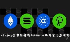 Tokenim：全方位解析Tokenim的用途与应用场景