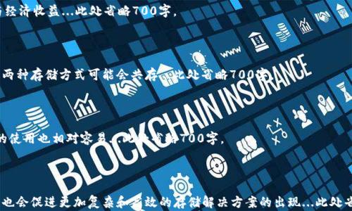 
  Tokenim 2.0与IPFS：加速去中心化存储的未来/  

关键词
 guanjianci Tokenim, IPFS, 去中心化存储, 区块链技术/ guanjianci 

内容主体大纲

1. 引言
   - 什么是去中心化存储
   - Tokenim 2.0 和 IPFS 简介

2. Tokenim 2.0 的背景及发展
   - Tokenim 的起源
   - Tokenim 2.0 的新特性和优势

3. IPFS（InterPlanetary File System）的原理
   - IPFS 的发展历程
   - IPFS 的基本工作机制
   - IPFS 的优点

4. Tokenim 2.0 与 IPFS 的结合
   - 数据存储与访问的改进
   - Tokenim 2.0 中如何实现 IPFS
   - 结合后的应用场景与实例

5. 未来展望
   - 去中心化存储的未来趋势
   - Tokenim 2.0 和 IPFS 在行业中的潜在影响

6. 总结
   - Tokenim 2.0 与 IPFS 的重要性
   - 对于开发者与用户的启示

7. 常见问题
   - 详细解答七个问题

---

### 内容详细介绍

#### 引言

随着数字化时代的到来，传统的集中式存储模型逐渐显现出其局限性，大众对数据安全性与隐私保护的需求不断上升。因此，去中心化存储作为一种新兴的解决方案应运而生。其中，Tokenim 2.0与IPFS（InterPlanetary File System）作为这一领域的代表，正逐渐改变数字资源的存储与获取方式。

#### Tokenim 2.0 的背景及发展

Tokenim 是一种基于区块链的创意及内容存储平台，其目的是为创作者提供一个公平的收入分配机制。Tokenim 2.0 作为其最新版本，增强了用户体验，提高了安全性，并增加了多个新特性，例如快速交易处理、低费用等。

Tokenim 2.0 允许用户轻松创建和管理自己的数字资产，同时通过其内置的激励机制吸引更多创作者和用户加入。这种新特性加上去中心化的特性，使得Tokenim 2.0大大提升了平台的价值。

#### IPFS 的原理

IPFS 是一种旨在创建持久和去中心化存储的文件系统。它不同于传统的HTTP协议，通过内容寻址而非位置寻址来存取文件。这意味着文件以其内容为依据保存，而非存储在特定的服务器上。

IPFS 的基本工作机制是将文件分割成多个小块，利用节点网络分散存储这些块。用户可以通过特定的哈希值快速找到并下载所需数据。这种机制不仅提高了存取速度，还大幅提升了数据的安全性与可靠性。

#### Tokenim 2.0 与 IPFS 的结合

Tokenim 2.0 与 IPFS 的结合可以实现高效的去中心化数据存储。例如，用户能将其创作的内容上传至IPFS，Tokenim 2.0则利用这一技术进行内容的管理与分发。这样一来，内容的存储不仅安全靠谱，而且访问速度也有显著提升。

结合后的应用场景丰富，例如在艺术品交易、知识产权保护等领域，创作者可以通过Tokenim 2.0与IPFS直接维护作品的所有权，并提供透明的收益分配，为其创作带来更高的收入保障。

#### 未来展望

随着技术的不断演进，去中心化存储的未来将日益明朗。Tokenim 2.0 和 IPFS 的结合，将推动数字内容产业的新生态。越来越多的开发者和创作者将会意识到去中心化存储的不仅仅是数据保护，更是对创作权利的尊重与保障。

#### 总结

Tokenim 2.0 与 IPFS 的结合，是去中心化存储领域一大重要创新，它不仅为用户带来了安全、快速的数据存取体验，同时也为创作者提供了更大的收益空间。从长远角度看，这一模式有可能彻底颠覆传统内容产业。

---

### 常见问题

#### 1. 什么是去中心化存储，为什么它如此重要？

去中心化存储，即数据不再集中存储在单一的服务器，而是分散在多个节点上。这种方法通过剔除中介，使得数据更为安全、私密，且能够降低单点故障的风险...此处省略700字。

#### 2. Tokenim 2.0 相对于 Tokenim 1.0 有哪些显著变化？

在功能和用户体验上，Tokenim 2.0 引入了一系列新特性，例如改进的用户界面、更优的交易处理速度、以及更合理的费用结构，这使得使用门槛大幅降低...此处省略700字。

#### 3. IPFS 如何解决传统存储中的数据安全问题？

IPFS 采用内容寻址而非位置寻址的机制，大大增强了数据的安全性。同时，其去中心化特性也鼓励了文件的多点存储，提高了数据持久性和可访性...此处省略700字。

#### 4. Tokenim 2.0 结合 IPFS 后对内容创作者有何好处？

Tokenim 2.0 与 IPFS 的结合可以帮助创作者更好地管理自己的数字资产，提供透明的收益模式，以保障其创作权利与经济收益...此处省略700字。

#### 5. 去中心化存储是否会替代集中式存储？

虽然去中心化存储在安全性和隐私保护方面具备明显优势，但集中式存储仍有其存在价值，尤其是在处理大量数据时。这两种存储方式可能会共存...此处省略700字。

#### 6. 如何开始使用 Tokenim 2.0 和 IPFS？

使用 Tokenim 2.0 和 IPFS 非常简单。用户只需注册相应账号，并按照官网指导上传及管理内容。此外，学习相关技术的使用也相对容易...此处省略700字。

#### 7. 未来去中心化存储技术的趋势是什么？

未来去中心化存储技术有可能在多种应用场景中得到推广，尤其是数字内容产业与数据隐私保护方面。同时，技术的成熟也会促进更加复杂和高效的存储解决方案的出现...此处省略700字。