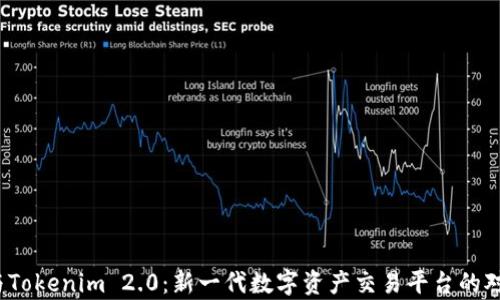 
Gate.io与Tokenim 2.0：新一代数字资产交易平台的对比与分析