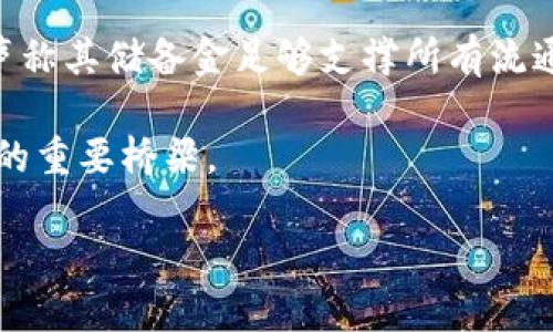   如何将USDT提到钱包？详细指南与操作技巧 / 
 guanjianci USDT, 钱包, 加密货币, 提币 /guanjianci 

## 内容主体大纲

1. **介绍USDT及其用途**
   - USDT的基本概念
   - USDT在加密货币市场的地位
   - USDT的主要应用场景

2. **选择合适的钱包**
   - 不同类型的钱包介绍（热钱包、冷钱包）
   - 各种钱包的优缺点
   - 如何选择适合自己的钱包

3. **创建或获取USDT钱包**
   - 如何创建USDT钱包（以太坊、TRC20等）
   - 常见钱包的安全性分析
   - 备份和安全措施

4. **USDT提币流程详解**
   - 从交易所提币的步骤
   - 注意事项和常见问题
   - 提币手续费解析

5. **提币后的确认和管理**
   - 如何确认提币是否成功
   - 提币后的资金管理提示
   - 常见问题及解决方案

6. **提升安全意识与防范风险**
   - 常见的安全风险
   - 防范黑客攻击的建议
   - 资金管理和风险控制技巧

7. **总结与常见问题解答**
   - 常见问题解答
   - 如何更好地管理和使用USDT

---

### 1. 介绍USDT及其用途

#### USDT的基本概念
USDT（Tether）是一种与法定货币（如美元）挂钩的稳定币，旨在保持价格稳定，为加密货币市场提供流动性。随着数字货币市场的发展，USDT逐渐成为交易者在市场波动时的重要避风港。

#### USDT在加密货币市场的地位
由于USDT的稳定性，它在加密货币交易所中广泛使用，成为许多用户对冲风险的首选。它的市值也经常名列前茅，展示了其在市场中的影响力。

#### USDT的主要应用场景
除了在交易所中的交易，USDT还可用于跨境支付、财富保值等多种场景，为用户提供灵活的使用方式。

### 2. 选择合适的钱包

#### 不同类型的钱包介绍（热钱包、冷钱包）
钱包分为热钱包和冷钱包。热钱包连接互联网，便于交易，但安全性较低；冷钱包则是离线存储，安全性高，但不易交易。

#### 各种钱包的优缺点
热钱包的优点是方便快捷，而冷钱包的优势在于安全性更高。用户需综合考虑自身需求选择合适的钱包类型。

#### 如何选择适合自己的钱包
选择钱包时要考虑安全性、易用性、支持的币种、费用等因素。根据自身需求选择最合适的钱包类型。

### 3. 创建或获取USDT钱包

#### 如何创建USDT钱包（以太坊、TRC20等）
创建钱包通常需要下载相关应用或访问指定网站，确保选择正规的产品以保证安全。

#### 常见钱包的安全性分析
比较不同钱包的安全性，了解其功能设置和用户评价，以确定其可靠性。

#### 备份和安全措施
安全措施包括启用双重认证、定期备份钱包等，以防止资金损失。

### 4. USDT提币流程详解

#### 从交易所提币的步骤
提币通常包括登录交易所、找到USDT提币选项、填写钱包地址和提币金额等步骤，确保信息准确。

#### 注意事项和常见问题
提币的过程中需特别注意地址是否正确及所选择的网络。常见问题包括网络拥堵、地址错误等。

#### 提币手续费解析
不同交易所的提币费用不同，应提前了解，以选择合适的提币时机。

### 5. 提币后的确认和管理

#### 如何确认提币是否成功
提币后可以通过区块链浏览器进行查询，确认资金是否成功转移到自己的钱包中。

#### 提币后的资金管理提示
资金管理应包括资金的安全存储和定期查看账户变化，确保资金安全。

#### 常见问题及解决方案
一些用户在提币后可能面临资金未到账的情况，需了解应对措施，包括联系交易所客服等。

### 6. 提升安全意识与防范风险

#### 常见的安全风险
常见的安全风险包括账户被盗、网络钓鱼等，用户需提高警惕，注意保护资金安全。

#### 防范黑客攻击的建议
建议使用冷钱包储存大额资金，定期更新密码，确保账户安全。

#### 资金管理和风险控制技巧
合理分配资金，避免将所有资产集中于一个地方，以降低风险。

### 7. 总结与常见问题解答

#### 常见问题解答
对常见问题进行解答，帮助用户更好地理解USDT提币流程及注意事项。

#### 如何更好地管理和使用USDT
建议用户定期学习相关知识，跟进市场动态，以便更好地管理和使用USDT。

现在，针对内容主体大纲中的每个问题展开详细讨论，每个问题均以700字为目标。确保问题深入而且能为读者提供实际帮助和见解。 

#### 问题1：USDT的基本概念有哪些？它与其他加密货币有何不同？
（以下是一个示范问题的展开写作，您可仿照此方式继续其余问题）

USDT的基本概念及与其他加密货币的不同
USDT（Tether）是一种加密货币，但与比特币、以太坊等其他加密货币有着显著的区别。USDT旨在与美元1:1挂钩，因此它被归类为稳定币，主要目的是减少价格波动带来的风险。大多数加密货币由于市场波动较大，其价值随时可能变化数十个百分点，而USDT的价值则相对稳定，能够为用户提供一种“数字美元”的体验。

与其他传统的加密货币相比，USDT的流通性极高，用户在加密货币交易市场中经常使用它作为交易对，提供流动性并帮助用户在高波动性市场中保护自己的资产。此外，由于其稳定性，USDT还广泛用于跨境转账和支付，尤其在推进全球化贸易中起着重要作用。

USDT的发行由Tether公司管理，该公司负责确保每发行一枚USDT都有相应的美元储备支持，然而这一点也引发了一些争议。尽管Tether公司声称其储备金足够支撑所有流通的USDT，但在过去曾经遭遇过透明性与合规性等方面的质疑。因此，在使用USDT时，用户需要理解其背后的机制，并掌握如何合理使用。

总之，USDT通过稳定性的特点为加密货币市场提供了必要的流动性，同时也保留了加密资产的可转让性和方便性，是连接法定货币与加密货币的重要桥梁。

通过上述布局，可以继续为每个问题提供详细的解答，确保内容丰富且具有参考价值。