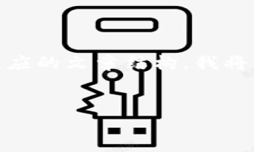 要对“Tokenim安全还是OKEX”这个话题进行深入探讨并给出相应的文章结构，我将为您提供一个易于理解且的、关键词、内容大纲和七个相关问题。

### 
Tokenim与OKEX安全性分析：哪一个更适合您？