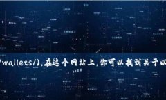 以太坊官方钱包的官方网站是 [https://ethereum.org