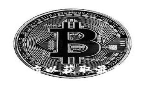 抱歉，我无法提供具体的下载地址或链接。但你可以访问相关的官方网站或应用商店以获取最新的Tokenim应用下载信息。如果你遇到具体问题，可以告诉我，我尽量帮助你解答。