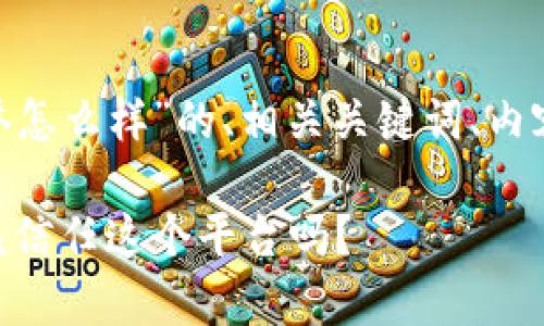 以下是围绕“tokenim的信誉怎么样”的、相关关键词、内容大纲和问题详细介绍纲要。

Tokenim的信誉分析：你应该信任这个平台吗？
