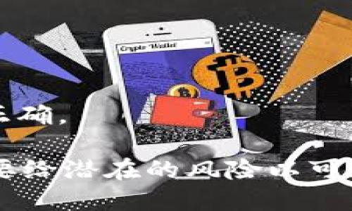   如何安全备份Tokenim 2.0助记词：全面指南 / 

 guanjianci Tokenim 2.0, 助记词, 备份指南, 数字资产安全 /guanjianci 

### 内容主体大纲

1. 引言
   - 助记词的重要性
   - 为什么选择Tokenim 2.0？

2. Tokenim 2.0的基本概念
   - 什么是Tokenim 2.0？
   - Tokenim 2.0的主要功能和优势

3. 助记词的构成与作用
   - 什么是助记词？
   - 助记词在数字资产中的作用

4. 备份Tokenim 2.0助记词的步骤
   - 第一步：生成助记词
   - 第二步：安全储存方法
   - 第三步：定期检查备份

5. 助记词备份中的安全隐患
   - 常见的备份错误
   - 如何避免备份失误

6. 恢复Tokenim 2.0账户的步骤
   - 如何使用助记词恢复账户
   - 注意事项与风险管理

7. 常见问题解答（FAQ）
   - 如何确保助记词不被盗取？
   - 助记词可以分享给他人吗？
   - 如果我丢失了助记词怎么办？
   - 什么设备适合存储助记词？
   - 助记词与私钥的区别是什么？
   - Tokenim 2.0适合初学者吗？
   - 如何验证助记词的正确性？

---

### 1. 引言

随着数字货币和区块链技术的普及，越来越多的人开始接触并使用各种钱包和交易平台，而助记词作为数字资产安全的重要组成部分，其备份与管理显得尤为重要。特别是在Tokenim 2.0的使用中，正确地备份助记词能够确保用户在需要时迅速恢复对账户的访问，避免因丢失助记词而导致资产无法找回的困扰。

本指南将向您详细介绍如何安全备份Tokenim 2.0的助记词，从基本概念到备份步骤，以及常见问题的解答，帮助您更好地保护和管理数字资产。

### 2. Tokenim 2.0的基本概念

#### 什么是Tokenim 2.0？

Tokenim 2.0是一款创新的数字资产钱包，旨在为用户提供安全、便捷的资产管理体验。与传统钱包相比，Tokenim 2.0不仅支持多种数字货币，还提供了多种功能，如交易记录查看、资产增值工具等，满足用户的多元化需求。

#### Tokenim 2.0的主要功能和优势

Tokenim 2.0的主要优势在于其用户友好的界面和强大的安全性。它采用了先进的加密技术，保障用户资产安全，同时让用户体验到简单的操作流程。此外，Tokenim 2.0还定期更新，提供最新的安全补丁和功能，确保用户始终处于安全的环境中。

### 3. 助记词的构成与作用

#### 什么是助记词？

助记词是用户在创建数字资产钱包时生成的一组随机单词，通通常为12个、15个或24个单词，用户需要在一定的顺序下记住这些单词。这些单词共同构成了一把“钥匙”，能够帮助用户访问和管理他们的数字资产。

#### 助记词在数字资产中的作用

助记词不仅是钱包访问的唯一凭证，也是恢复账户和资产的关键。如果用户丢失登录信息或设备，凭借助记词可以轻松恢复账户。因此，保护好助记词至关重要。

### 4. 备份Tokenim 2.0助记词的步骤

#### 第一步：生成助记词

在创建Tokenim 2.0账户时，系统会自动生成助记词。用户需要在生成后立即记录下来，确保其完整且没有错漏。

#### 第二步：安全储存方法

助记词的存储应选择安全且可靠的方式。建议用户将助记词手写记录在纸上，并存放在安全的地方，如保险箱。此外，用户也可以选择使用加密方式的数字存储设备，例如USB加密盘。

#### 第三步：定期检查备份

用户需定期检查助记词的备份状态，以确保在需要时能够及时找到并使用。如有可能，最好养成每年重新创建备份的习惯。

### 5. 助记词备份中的安全隐患

#### 常见的备份错误

在助记词备份中，许多用户存在着一些常见的错误，例如将助记词存储在联网的设备上、使用不安全的软件进行存储等。这些行为都可能导致助记词被盗取，严重影响资产安全。

#### 如何避免备份失误

避免备份失误的最佳方法是在生成助记词后，立刻将其纸质化，并保留多个备份副本，或者使用专业的冷存储解决方案，如硬件钱包等。这些方法能有效降低助记词泄露的风险。

### 6. 恢复Tokenim 2.0账户的步骤

#### 如何使用助记词恢复账户

如果您忘记了Tokenim 2.0的登录信息，可以使用事先备份的助记词进行账户恢复。在Tokenim 2.0的登录界面选择“恢复账户”选项，然后按照提示输入助记词，完成身份验证即可恢复访问。

#### 注意事项与风险管理

在恢复过程中，请确保使用的是官方版本的Tokenim 2.0应用程序，避免在不安全或可疑的平台进行操作，以防止助记词被盗取。在输入助记词时，确保输入的顺序和拼写完全正确。

### 7. 常见问题解答（FAQ）

#### 如何确保助记词不被盗取？

保护助记词的安全有几个关键点：首先，不要将助记词存储在联网设备上，其次，定期更换存储介质，比如使用新的纸张记录，并存放在安全的地方。此外，可以考虑使用生物识别技术或其他安全措施保护钱包软件。

#### 助记词可以分享给他人吗？

绝对不可以！助记词是您数字资产的唯一“钥匙”，分享给他人后，可能使您的资产面临盗取风险。如果您需要与他人合作，建议使用多重签名技术或共享账户的方式来保持安全。

#### 如果我丢失了助记词怎么办？

遗失助记词意味着您将失去访问账户的可能性。因此，务必在创建钱包时妥善备份助记词并分散存储。如果没有备份很遗憾地说，您将无法恢复资产。

#### 什么设备适合存储助记词？

最安全的存储设备是离线的硬件钱包或纸质记录。避免使用在线云存储或无加密保护的设备。确保使用前对设备状态进行检查，选购知名厂商的设备可额外提供安全保障。

#### 助记词与私钥的区别是什么？

助记词是一个由单词组成的序列，用于备份和恢复钱包，而私钥是直接控制资产的密码。助记词通过算法生成私钥，安全性都至关重要，要妥善存储。

#### Tokenim 2.0适合初学者吗？

Tokenim 2.0的界面友好、易于操作，且支持多种资产和功能，适合初学者使用。同时平台还提供了详细的操作指导，帮助用户迅速上手。

#### 如何验证助记词的正确性？

在备份助记词后，可选择重新生成钱包，并输入助记词进行恢复。若成功恢复账户，说明您备份的助记词正确无误；若失败，需检查助记词是否输入正确。

通过以上内容，我们希望您对如何安全备份Tokenim 2.0助记词有了全面的了解，确保您的数字资产得到最好的保护。务必重视助记词的管理，不要给潜在的风险以可乘之机。