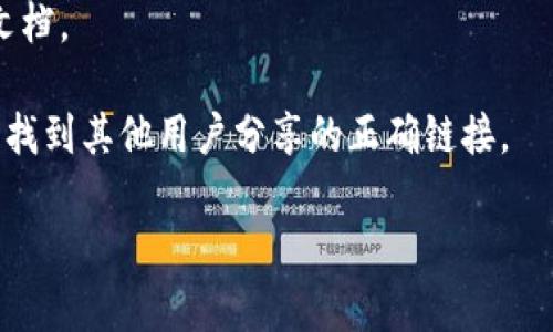 看起来您提到的“tokenim2.0”可能是某个项目、平台或工具的最新版本，但提供的信息不够明确，具体的URL或资源可能会有所不同。如果您在寻找TokenIM或相关的API、文档链接，建议您检查以下信息：

1. **官方网站**：访问TokenIM的官方网站，通常会有最新版本的链接和相关资源。

2. **社交媒体**：项目的社交媒体页面（如Twitter、Telegram等）通常会发布最新的更新和链接。

3. **开发者社区**：在GitHub或其他代码托管平台上，查看项目的最新发布和相关文档。

4. **论坛和讨论区**：参与相关技术论坛，如Stack Overflow或专属的社区，可能能找到其他用户分享的正确链接。

如果您有更详细的信息或具体问题，请提供更多的背景，我会尽可能提供帮助！