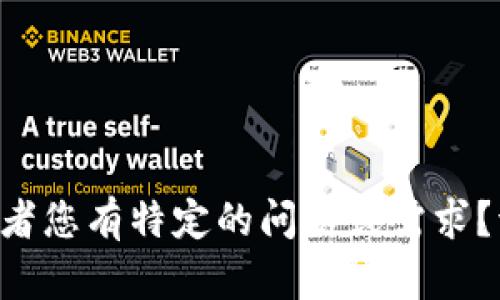 请问您是在询问TokenIM 2.0的信息吗？或者您有特定的问题或需求？请提供更多细节，以便我可以更好地帮助您。