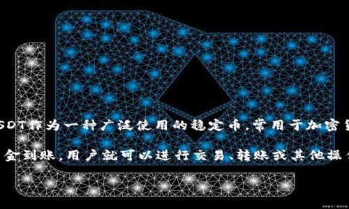 HT钱包是一款由火币网推出的数字货币钱包，能够支持多种虚拟货币的存储与交易，包括USDT（泰达币）。USDT作为一种广泛使用的稳定币，常用于加密货币交易中的资金转移和价值储存。使用HT钱包，用户可以便捷地管理自己的USDT资产，同时进行交易操作。

在HT钱包中，用户需要先创建或导入自己的钱包地址，然后通过充值或购买的方式将USDT存入钱包。一旦资金到账，用户就可以进行交易、转账或其他操作。此外，HT钱包还提供了安全保障措施，如私钥加密和多重身份验证，确保用户资金的安全性。

总的来说，HT钱包完全支持USDT，用户可以放心地在该钱包中管理与交易这一稳定币资产。