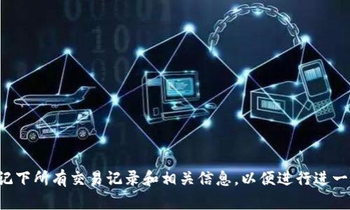 抱歉，您遇到这样的情况。建议您立即联系相关交易平台或钱包的客服支持，并记下所有交易记录和相关信息，以便进行进一步的调查和追踪。同时，确保您的账户安全，及时更改密码并启用双重身份验证。