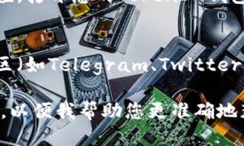 要查找TokenIM的哈希值，您可以按照以下步骤进行：

1. **访问区块链浏览器**：
   - TokenIM的哈希值通常对应于区块链上的交易信息，因此您需要访问一个适合您想查询的区块链的区块链浏览器，例如Etherscan（针对以太坊）或BscScan（针对币安智能链）。

2. **输入相关信息**：
   - 在区块链浏览器页面的搜索框中，您可以输入交易的哈希值、钱包地址或区块号等相关信息。

3. **查看交易详情**：
   - 输入后，您将看到与该哈希值相关的交易及其详细信息，包括交易的发送者、接收者、交易时间、交易金额以及费用等信息。

4. **使用TokenIM的官方渠道**：
   - 如果您正在使用TokenIM钱包或应用，通常在交易记录中也会显示哈希值。打开您的TokenIM钱包，找到您的交易记录以查看相关的哈希值。

5. **社群及支持交流**：
   - 如果您仍然不确定如何查询，您可以访问TokenIM的官方社交媒体或社区（如Telegram、Twitter）进行咨询。

如果需要更具体的操作指导，您可以提供您想要查询的具体链或其他详细信息，以便我帮助您更准确地获得所需的信息。