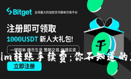 Tokenim转账手续费：你不知道的那些事