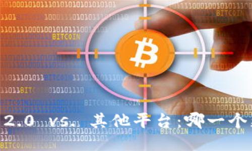 Tokenim 2.0 vs. 其他平台：哪一个更适合你？