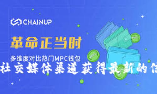 截至我最后的更新，Tokenim 是一个加密货币相关的项目，提供了区块链投资和资源管理的工具。具体是否有网页版，通常可以通过访问他们的官方网站或官方社交媒体渠道获得最新的信息。建议您直接访问 Tokenim 的官方网站以确认是否提供网页版功能，以及相关的使用说明和支持页面。如果有新的更新或功能发布，官网会是最可靠的来源。