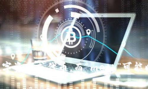 Tokenimeth 是一个新兴的术语，可能与加密货币、区块链或相关技术领域的某种创新或项目有关。具体来说，