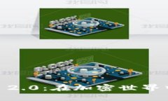 TP与Token IM 2.0：在加密世界中的竞争与机遇