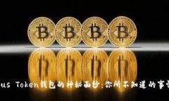 Plus Token钱包的神秘面纱：你所不知道的事情！