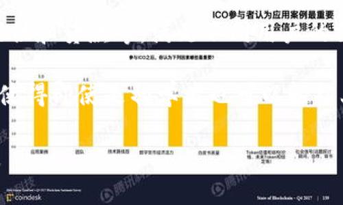 Tokenim 网络是一个基于区块链技术的平台，旨在为用户和开发者提供安全、透明和高效的数字资产管理和交换服务。Tokenim 的核心理念是通过去中心化的技术手段，提升数字资产的流通性和安全性，同时降低交易成本。

以下是一些关于 Tokenim 网络的关键特点：

1. **去中心化**：Tokenim 网络基于区块链技术，这意味着没有单一的控制者来管理网络。这种去中心化的架构能够有效减少交易过程中的各种风险，如欺诈和操作失误。

2. **安全性**：Tokenim 采用先进的加密技术，确保用户的资产和数据在网络中得到安全保障。同时，智能合约的引入也大大提高了交易的自动化和安全性。

3. **高效性**：Tokenim 网络利用区块链的特点，使得资产的交换和管理更加高效。用户可以在短时间内完成交易，提高了资金的流动性。

4. **多功能性**：Tokenim 不仅仅是一个交易平台，还提供了多种服务，如资产数字化、流动性提供和贷款等，满足不同用户的需求。

5. **用户友好性**：Tokenim 的设计考虑到普通用户的操作体验，力求简化复杂的区块链操作，使得即使是初学者也可以轻松上手。

如果您对 Tokenim 网络有特定的问题或需要深入了解某个方面，可以告诉我，我会尽力帮助您。