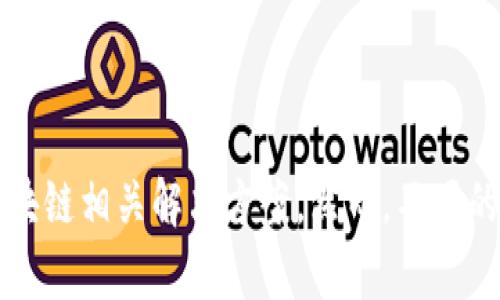 Tokenim 是一个专注于区块链技术和数字资产管理的公司，提供一系列服务，包括智能合约开发、去中心化应用程序（DApps）以及其他区块链相关解决方案。然而，不同的地区和市场可能还存在具备相同或类似名称的公司，所以如果你有特定的上下文或地区，提供更多细节将有助于更准确地回答你的问题。