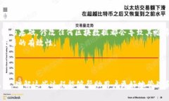 在比特币网络中，哈希值（Hash Value）是一个非常