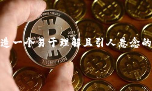 在处理“tokenim转账网络错误”这个主题时，我们可以创造一个易于理解且引人悬念的，并为相关关键词和内容大纲提供建议。下面是一个示例：

Tokenim转账遇网络错误？揭秘背后的真相与解决方案！