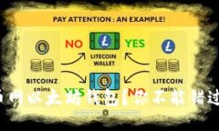 如何安全使用火币网以太坊钱包？你不能错过的