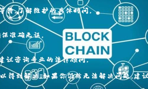 关于“tokenim的币转不出去”的问题，这里是一些可能解决方案和常见原因的分析，供参考：

### 原因分析

1. **网络问题**：
   - 有时候，网络连接不稳定可能导致无法完成转账。确保你的网络连接良好。

2. **合约问题**：
   - 某些代币可能会有智能合约限制，导致在特定情况下无法进行转账。

3. **钱包余额不足**：
   - 检查你的钱包地址，确认你是否拥有足够的代币进行转账，并同时确保有足够的网络手续费。

4. **交易所或钱包维护**：
   - 有可能你所使用的钱包或交易所正在进行系统维护，这会导致暂时无法进行转账。

5. **地址错误**：
   - 确保你输入的接收地址是正确的，错误的地址会导致转账失败。

6. **合规性问题**：
   - 在某些国家，特定的代币可能被认为是非法，导致转账受到限制。

### 解决方案

1. **检查网络状态**：
   - 尝试重启路由器或切换网络，确保网络连接正常。

2. **确认代币合约地址**：
   - 查阅官方文档或代币的官方网站，确认合约地址及其相关限制。

3. **查看钱包余额**：
   - 确保你的余额不仅能覆盖要转出的代币数量，还要有足够的手续费。

4. **等待维护结束**：
   - 如果钱包或交易所正在维护，请耐心等待，了解维护的具体时间。

5. **仔细输入地址**：
   - 在转账前，仔细核对你输入的地址，确保准确无误。

6. **了解法律法规**：
   - 如果你所在地区对某些代币有限制，建议咨询专业的法律顾问。

通过全面的检查和确认，很多转账问题都可以得到解决。如果你仍然无法解决问题，建议联系相应钱包或交易所的客服以获得支持。