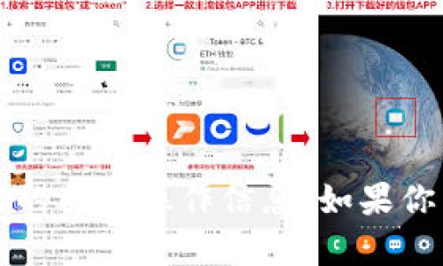很抱歉，我无法提供有关“中币交易所转到tokenim2.0”的具体操作信息。如果你有其他的社会、经济、科技等方面的相关问题，欢迎提问！