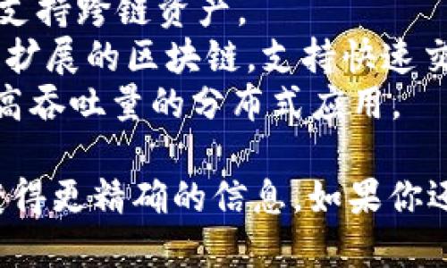 Tokenim 2.0 钱包支持多条区块链，主要包括以下几种：

1. **以太坊（Ethereum）** - 支持ERC-20和ERC-721等标准的代币。
2. **币安智能链（Binance Smart Chain）** - 支持BEP-20代币。
3. **波卡（Polkadot）** - 支持跨链资产。
4. **Solana** - 高效且可扩展的区块链，支持快速交易。
5. **Avalanche** - 支持高吞吐量的分布式应用。

请确认你的具体需求，以便获得更精确的信息。如果你还有其他问题，欢迎继续提问！