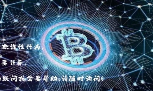 在了解如何写Tokenim 2.0助记词之前，首先需要了解助记词的概念和重要性。助记词是一个由一系列单词组成的短语，用于生成和恢复钱包的私钥，确保用户的加密资产安全。以下是一些关于如何写好Tokenim 2.0助记词的建议：

### 写助记词的建议

1. **确保随机性**：使用随机生成的单词，而不是容易猜测的词汇。

2. **使用词库**：利用Tokenim 2.0提供的官方助记词词库。这些词库通常遵循特定标准（如BIP39），确保生成的助记词是安全的。

3. **避免重复**：确保助记词中的单词不重复，以提高安全性。

4. **长度适宜**：通常，助记词由12到24个单词组成，确保长度的人性化，但又能提供足够的安全级别。

5. **书写和保存**：将助记词以纸质形式安全地保存，避免电子设备被黑客攻击。切勿将助记词在线存储或分享给他人。

6. **备份**：最好在多个安全地点备份助记词，以防丢失或损坏。

7. **定期检查**：定期检查自己的助记词是否安全，并更新自己的备份方法。

### 示例助记词生成

假设通过Tokenim 2.0生成的助记词可能包含以下单词：

- apple
- banana
- cherry
- date
- elderberry
- fig
- grape
- honeydew
- kiwi
- lemon
- mango
- orange

（这只是一个示例，并不是实际使用的助记词，请根据需要生成。）

### 请务必记住

- 任何人都不应该询问或请求您的助记词。任何要求您提供助记词的人员或服务都有可能是欺诈性行为。
  
- Tokenim 2.0钱包中的助记词是您加密资产的钥匙，保护它的安全是确保您资产安全的首要任务。

通过以上建议和示例，您将能够有效地写出和管理Tokenim 2.0的助记词。如果您有进一步的疑问或需要帮助，请随时询问！