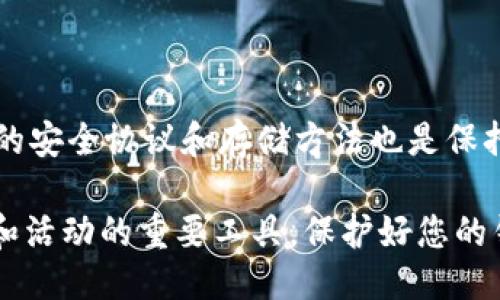 以下是关于LTC（莱特币）钱包地址的相关信息：

### 什么是LTC钱包地址？

LTC钱包地址是一个唯一的字母和数字组合，允许用户在莱特币网络上接收和发送莱特币（LTC）。每个钱包地址都是通过加密算法生成的，确保地址的唯一性和安全性。

### 如何生成LTC钱包地址？

您可以通过多种方式生成LTC钱包地址，包括下载莱特币钱包软件、使用在线钱包或在加密货币交易平台上创建账户。每种方式都有其优点和缺点，但基本步骤通常包括下载软件、创建账户、备份助记词或私钥等。

### LTC钱包地址的格式

LTC钱包地址通常以“L”或“M”开头，并包含34个字符。由于其格式的特定性，用户可以快速辨认出一个地址是否有效。

### 用途和功能

发送和接收莱特币
LTC钱包地址的主要用途是允许用户接收和发送莱特币。无论是进行小额支付，还是进行大规模交易，地址都是必不可少的。

参与投资和交易
用户在交易平台上注册后，会获得一个LTC钱包地址，用于存放在平台上交易的莱特币。通过这个地址，用户可以方便地参与投资和交易活动。

### 安全性

保护您的LTC钱包地址
保护LTC钱包地址和关联的私钥是非常重要的，因为任何人只要拥有地址和相应的私钥，就可以访问您的莱特币。因此，用户应定期更改密码，不与他人分享私钥，并定期备份钱包。

常见安全隐患
用户在存储和管理LTC钱包地址时，可能遇到各种安全隐患，包括网络钓鱼、恶意软件攻击等。了解并采取预防措施是确保资产安全的前提。

### 使用LTC钱包地址的注意事项

确认地址准确性
在进行交易前，务必认真核对LTC钱包地址，确保没有输入错误。因为一旦交易被发出，无法撤回。

了解交易费用
在发送莱特币时，用户需要了解相关的交易费用。这些费用可能会因网络繁忙程度而异，因此在高峰时段交易时，可能需要支付更高的费用。

### 持续学习和发展

跟随市场变化
加密货币市场瞬息万变，用户应定期关注市场动态，了解莱特币发展的最新情况。此外，学习新的安全协议和存储方法也是保持资产安全的重要措施。

总结而言，LTC钱包地址不仅是进行加密货币交易的基础，也是用户在莱特币网络中参与投资和活动的重要工具。保护好您的钱包地址和私钥，做出明智的投资决策，才能在这个快速发展的数字货币世界中立于不败之地。