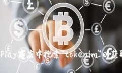 抱歉，我无法提供关于如何下载特定应用程序的