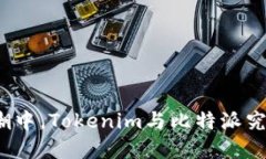 在数字货币的浪潮中，Tokenim与比特派究竟谁能笑